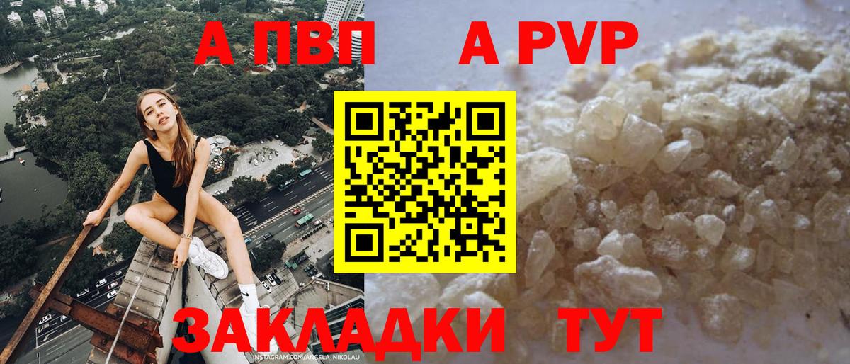 Alpha-PVP СК  Альфа ПВП Соль  цены наркотик  A PVP кристаллы  Донской  Вход с VPN  А ПВП 