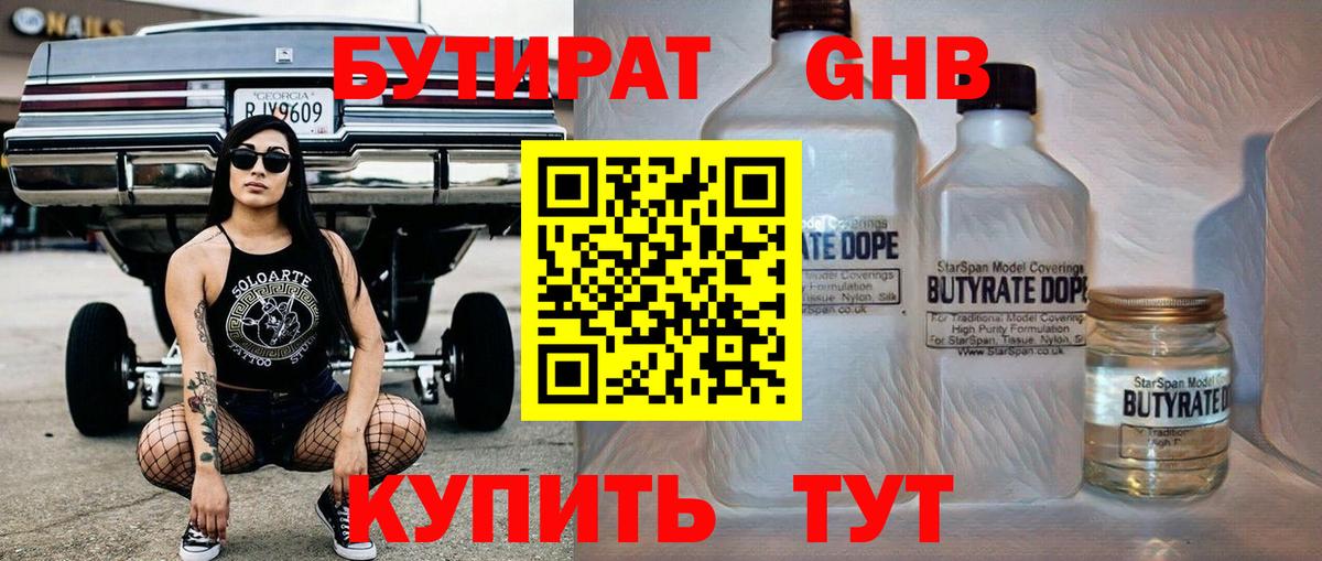 Донской  Бутират жидкий экстази  Вход с VPN 