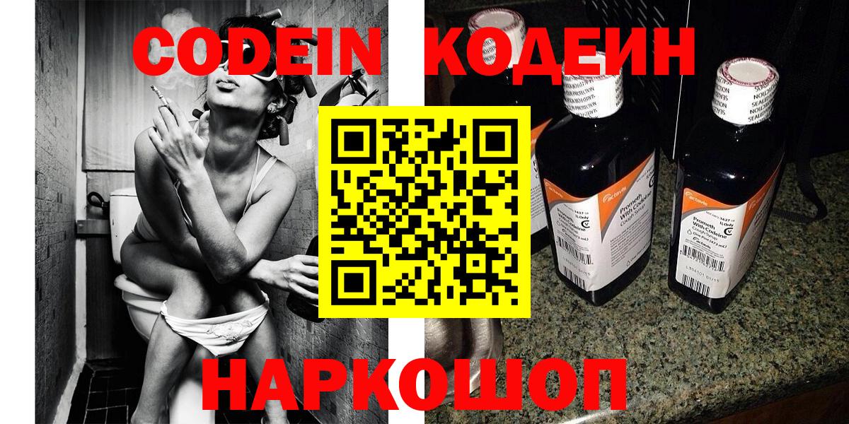 Кодеин напиток Lean (лин)  Вход с VPN  Донской  Codein напиток Lean (лин) 