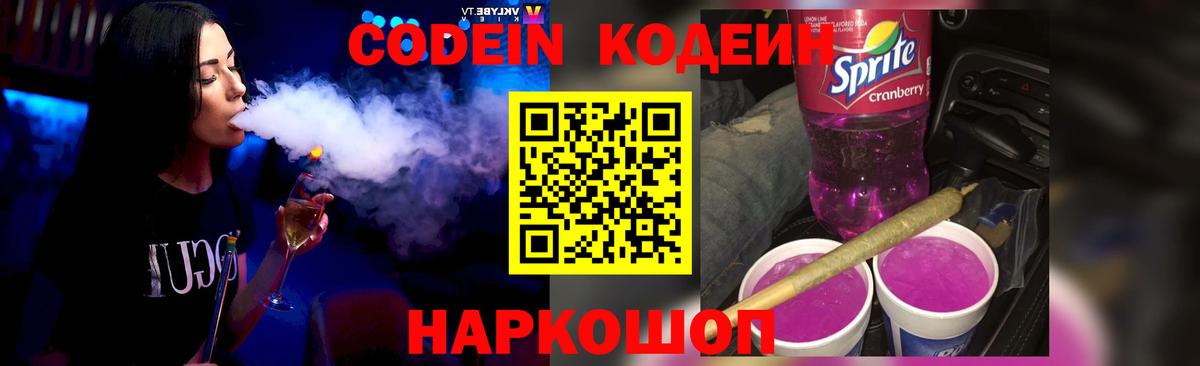 Codein Purple Drank Донской
